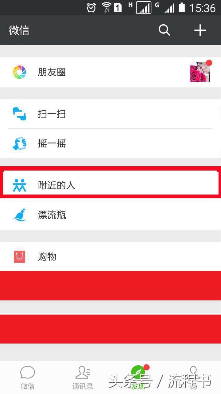 巧用微信客户群提升服务,利用微信附近的人做任务靠谱吗