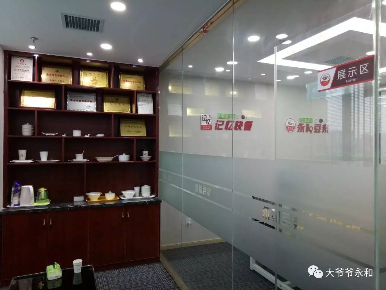 大爷爷,重庆永和豆浆餐饮管理公司电话