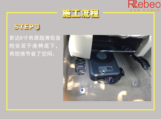 北海途音日产轩逸音响完美升级雷贝琴，极致表现！