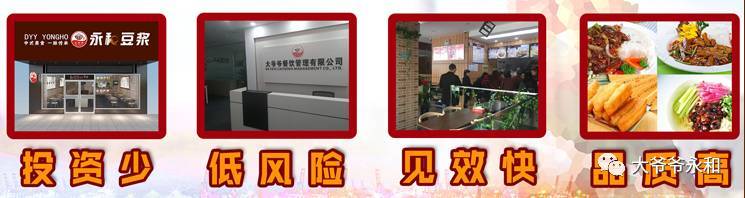 大爷爷,重庆永和豆浆餐饮管理公司电话