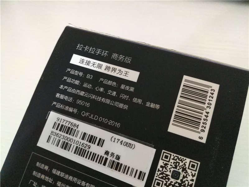 拉卡拉智能手环,跨界拉卡拉手环好用吗