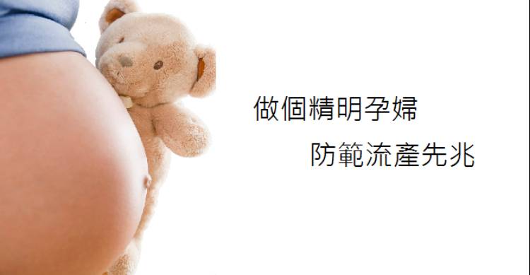 孕妇如何防范流产先兆，注意这两点真的很重要