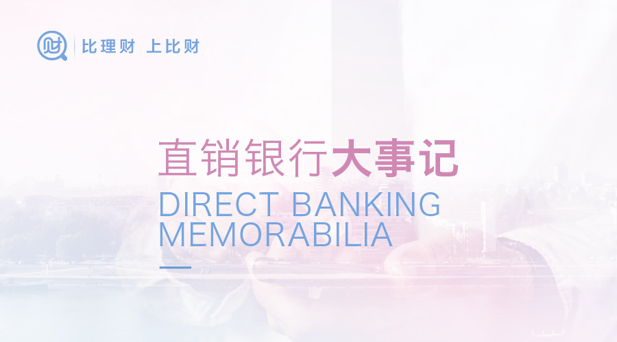 最新直销银行消息,直销银行步骤