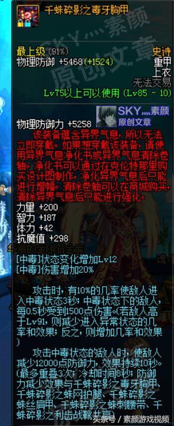 DNF：不稳定的强力伤害提升，千蛛套是否值得使用