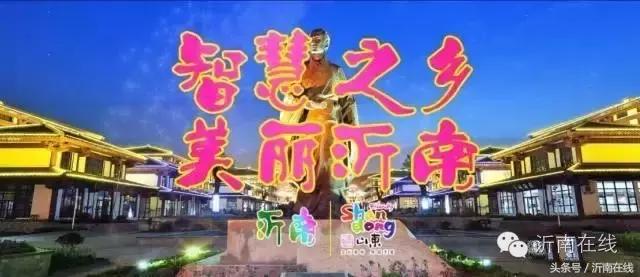 沂南是山东最穷县之一吗,沂南最穷的村庄在哪里