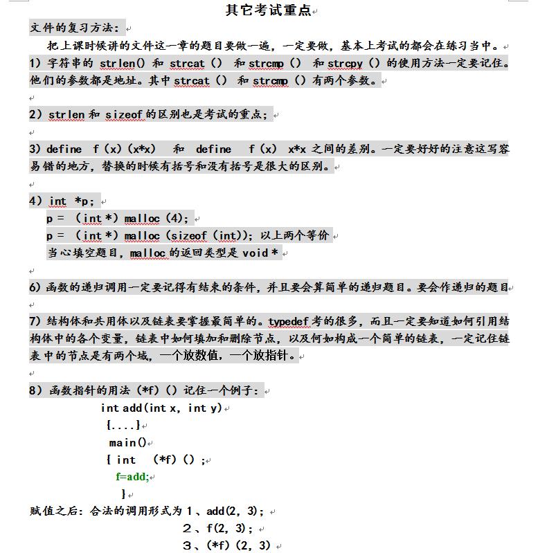 c语言入门到精通资料,c语言快速复习
