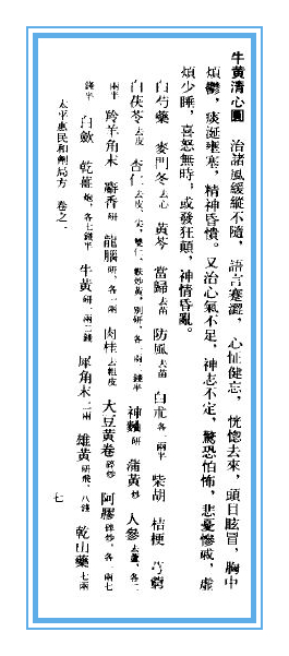 同仁牛黄清心丸功效与作用及价格,同仁牛黄清心丸有哪些成分组成