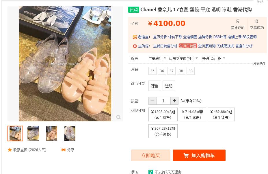 香奈儿卖价4000块一双的塑料凉鞋！竟然跟我童年时候9块钱一双的一样一样的
