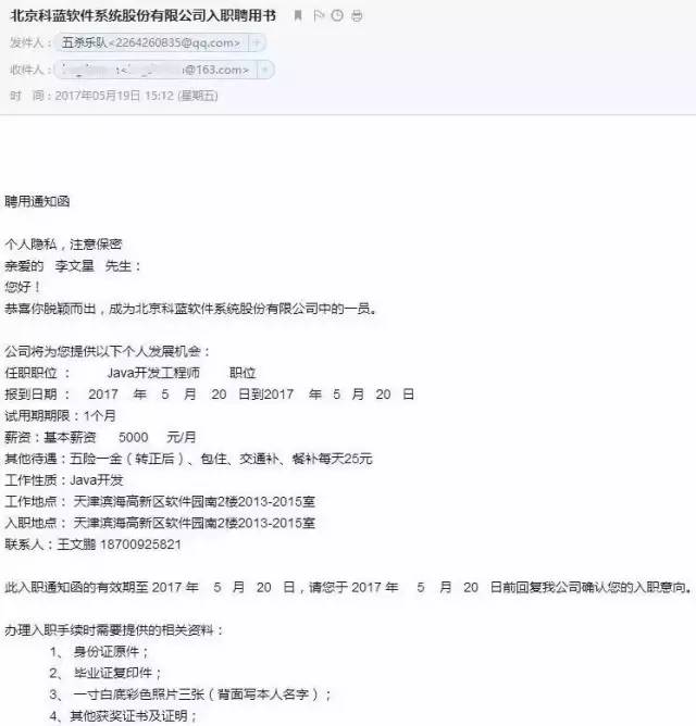 求职少年之死：他漏掉了哪些信息？｜附应届生职位推荐