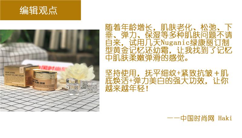 评测│只要一晚，感受比敷面膜还惊艳的修复效果！绿康丽订制型黄金记忆还幼霜