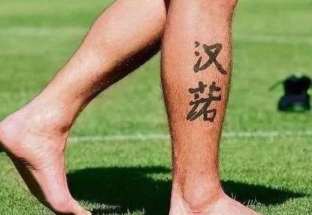 外国人纹的奇怪汉字,哪些外国人纹中国汉字