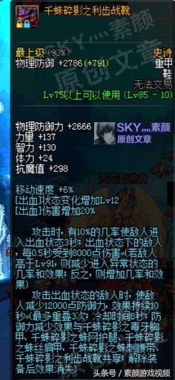 DNF：不稳定的强力伤害提升，千蛛套是否值得使用