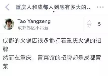 成都人重庆人区别图,成都人重庆人被怼不同反映