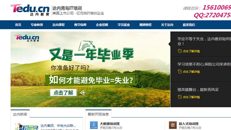 达内招聘培训四个月靠谱吗,达内招聘培训班怎么样