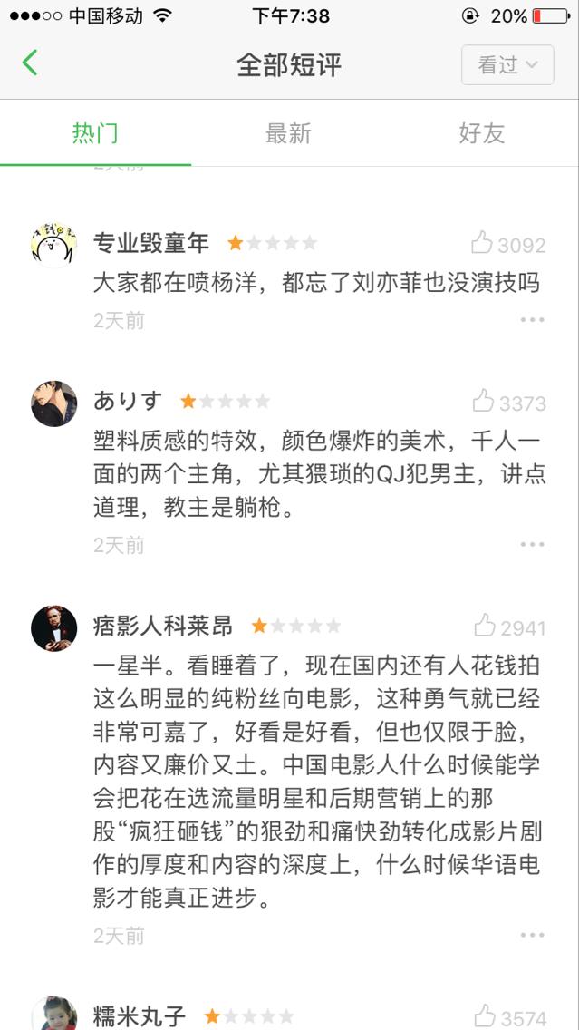 电影《三生三世》怎么样，看过的网友真是攒足了一口恶气