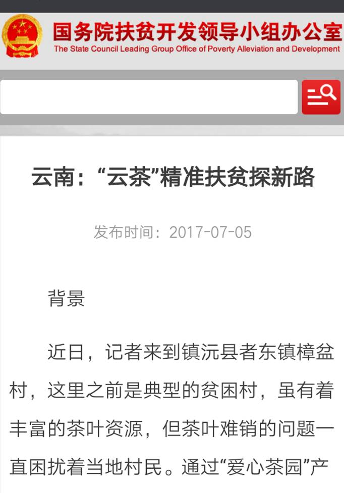 扶贫云南茶,云南茶叶今日热门