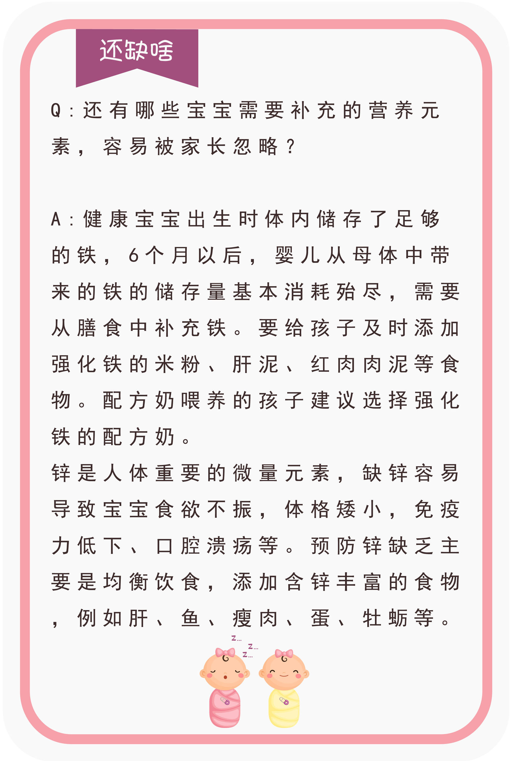 宝宝的钙铁锌硒别瞎补，当麻麻的你别“坑娃”了