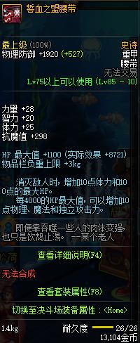 dnf低血套厉害还是新套装厉害,dnf嗜血之盟套怎么样