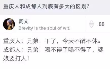 成都人重庆人区别图,成都人重庆人被怼不同反映