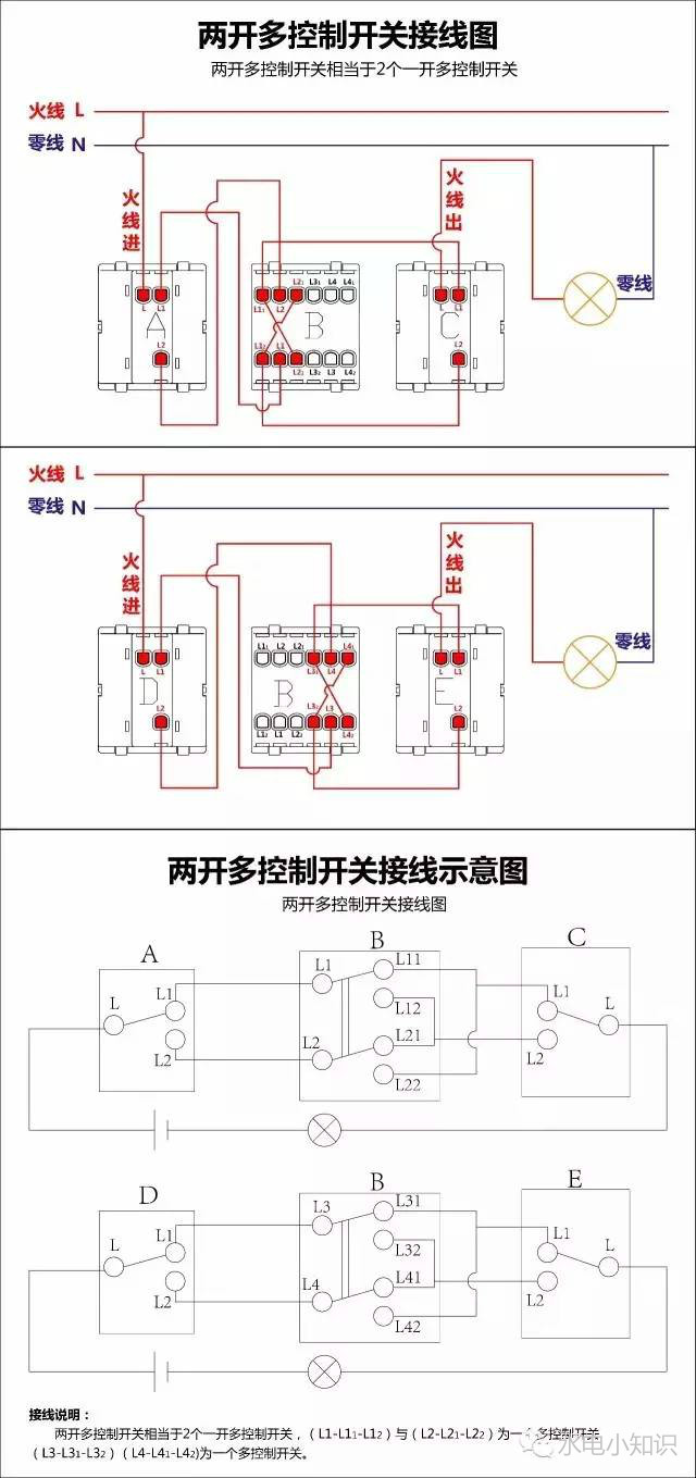 公牛三开双控开关接线图解视频,正泰三开双控三灯怎么接线实物图