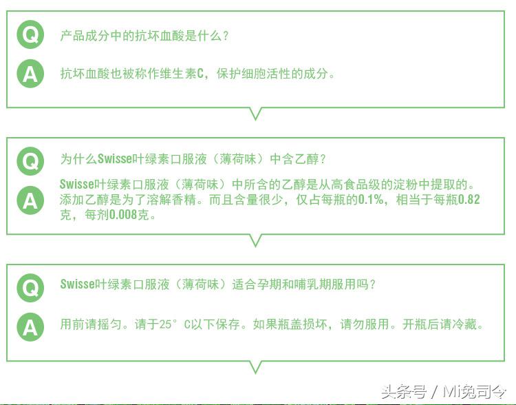 除了不好喝，其他都很棒——Swisse叶绿素液