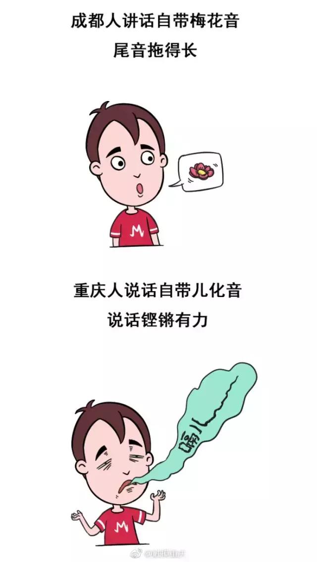 成都人重庆人区别图,成都人重庆人被怼不同反映