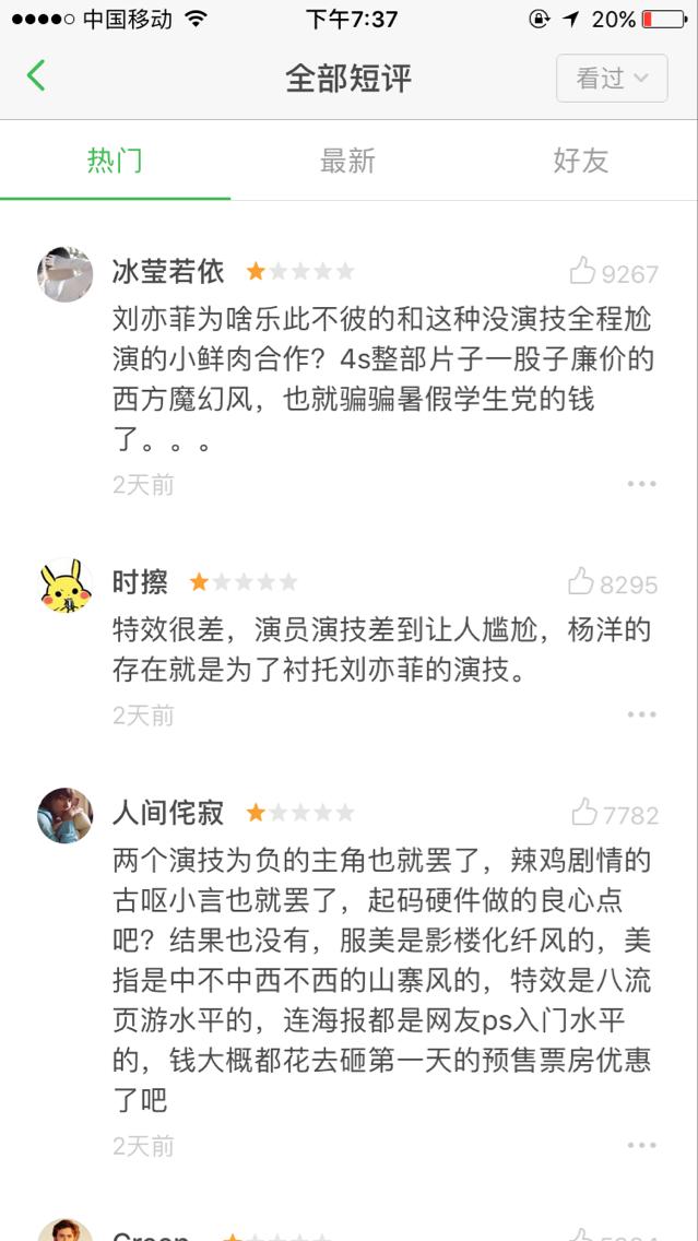 电影《三生三世》怎么样，看过的网友真是攒足了一口恶气