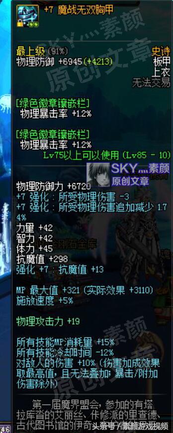 DNF：屡遭削弱的神装，魔战套现在使用价值在哪里