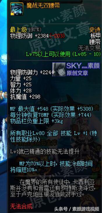 DNF：屡遭削弱的神装，魔战套现在使用价值在哪里