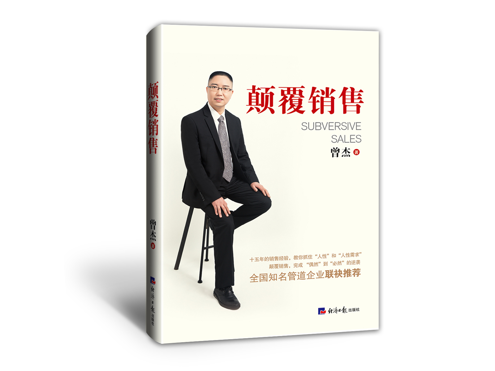 曾杰颠覆销售,曾杰创业vlog