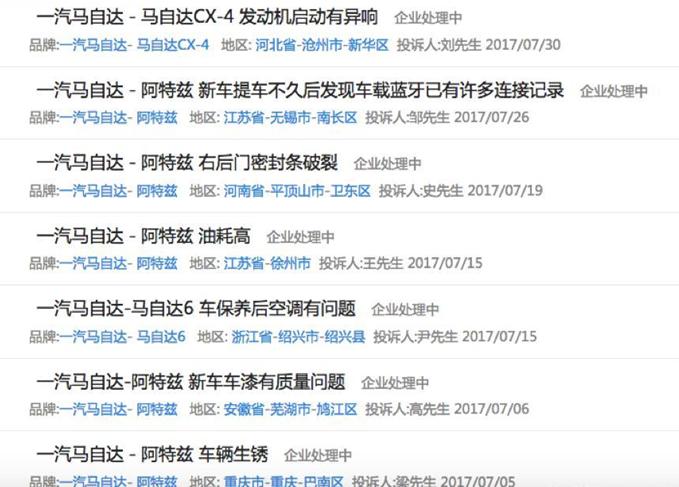 马自达停产后的维修,一汽马自达售后