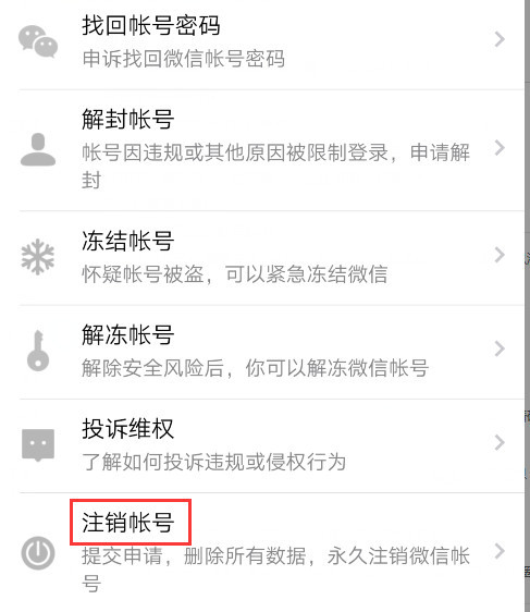 注销微信号登录后可以重新注销嘛,微信可以注销吗注销后换新的微信