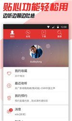 适合早晨听的电台app,什么app可以听广播电台
