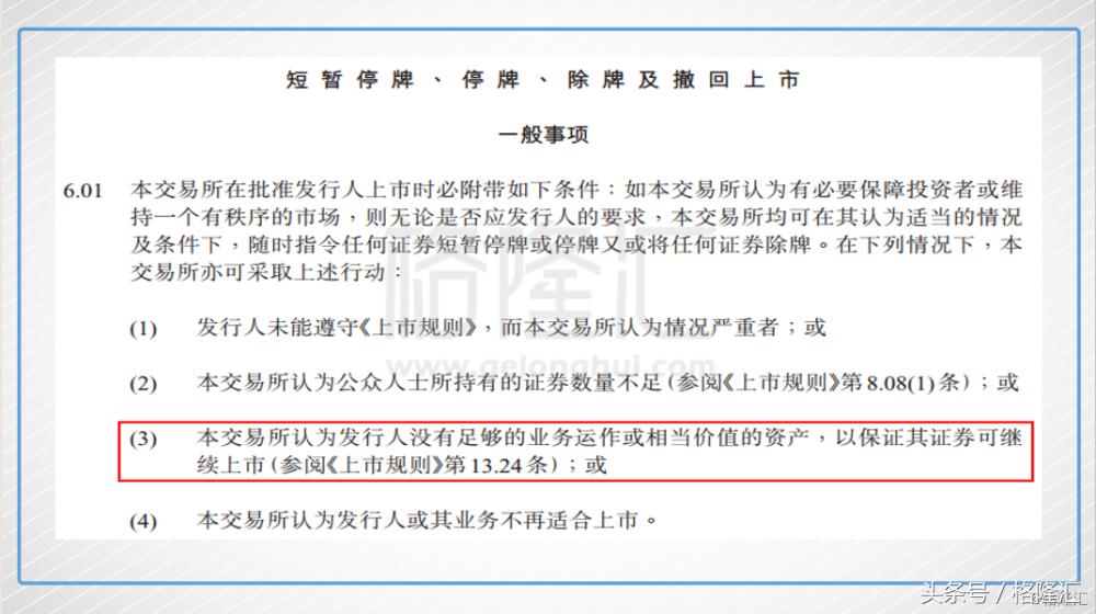 港交所回应老千股报道,港交所回应老千股