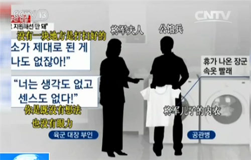 韩军高层被曝“奴隶门”韩媒用漫画展现士兵悲惨境遇快看