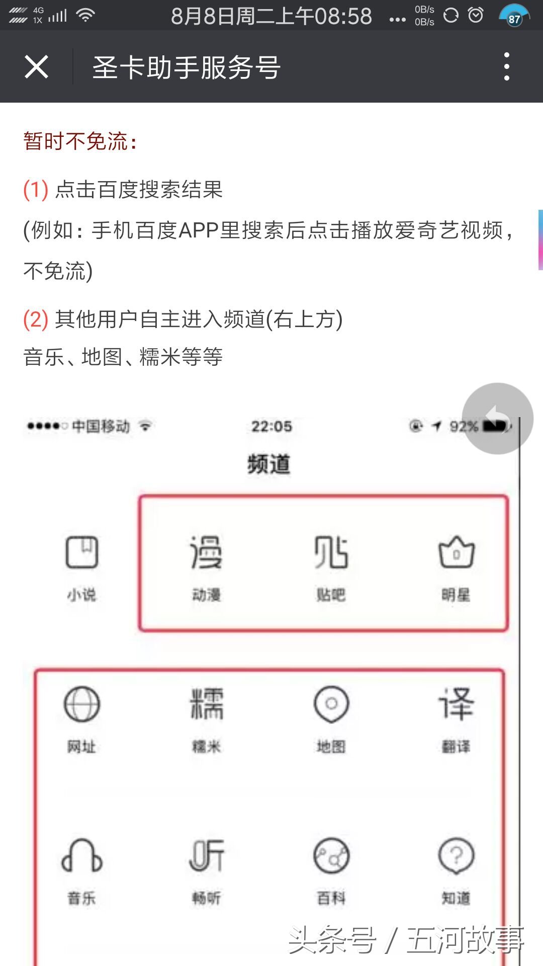 百度圣卡电信版,百度圣卡9元套餐详解