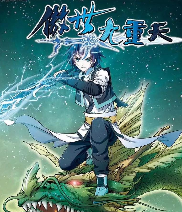 傲世九重天全文免费,傲世九重天听书全集