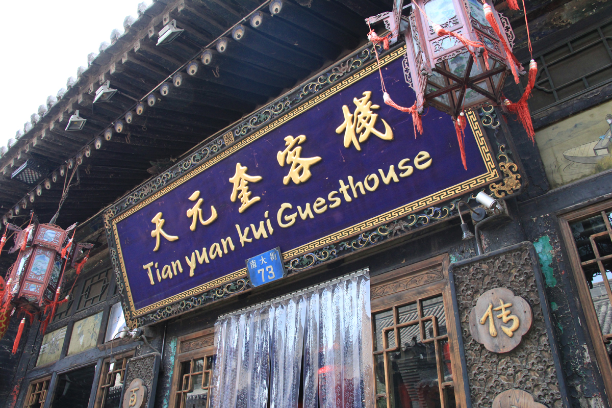 平遥古城游玩攻略旁边的住宿,山西平遥古城旅游攻略及住宿