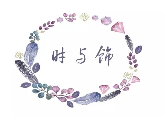 时与饰｜“手”住年华，“链”念时光：八月首饰——手链