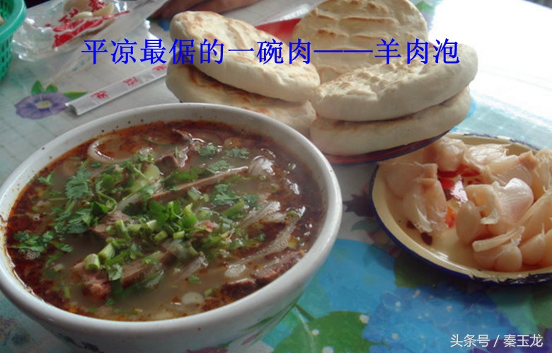 甘肃平凉人：不怕神不怕鬼，最怕烂面