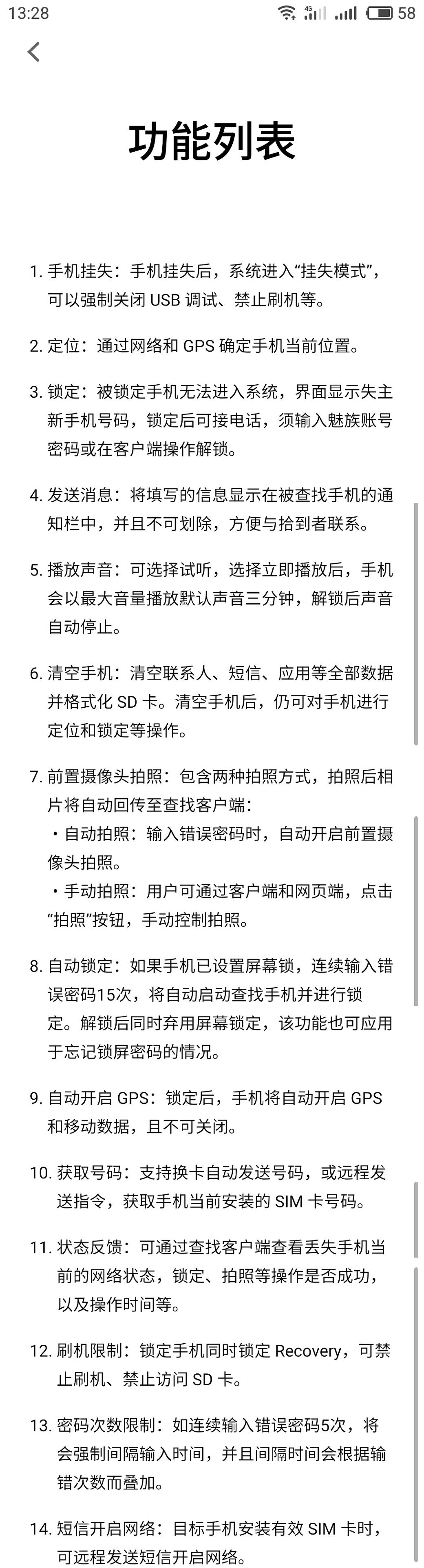 魅族flyme系统找回手机,魅族手机退出flyme数据会丢失吗