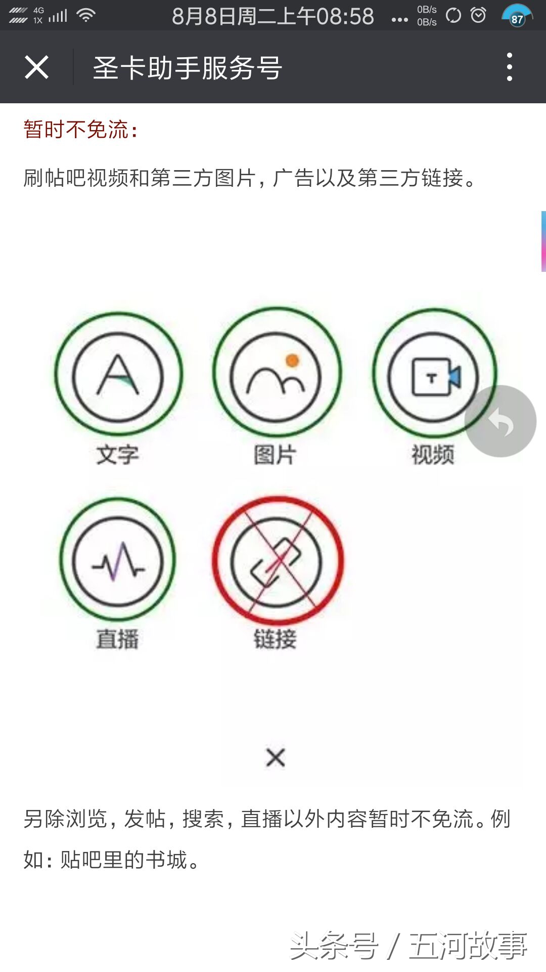 百度圣卡电信版,百度圣卡9元套餐详解