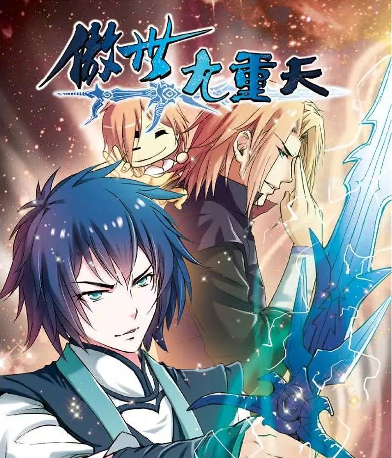 傲世九重天全文免费,傲世九重天听书全集