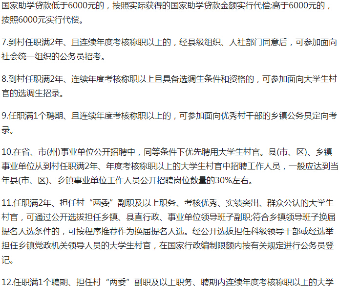 云南大学生村官工资待遇怎么样,大学生村官工资待遇怎么样