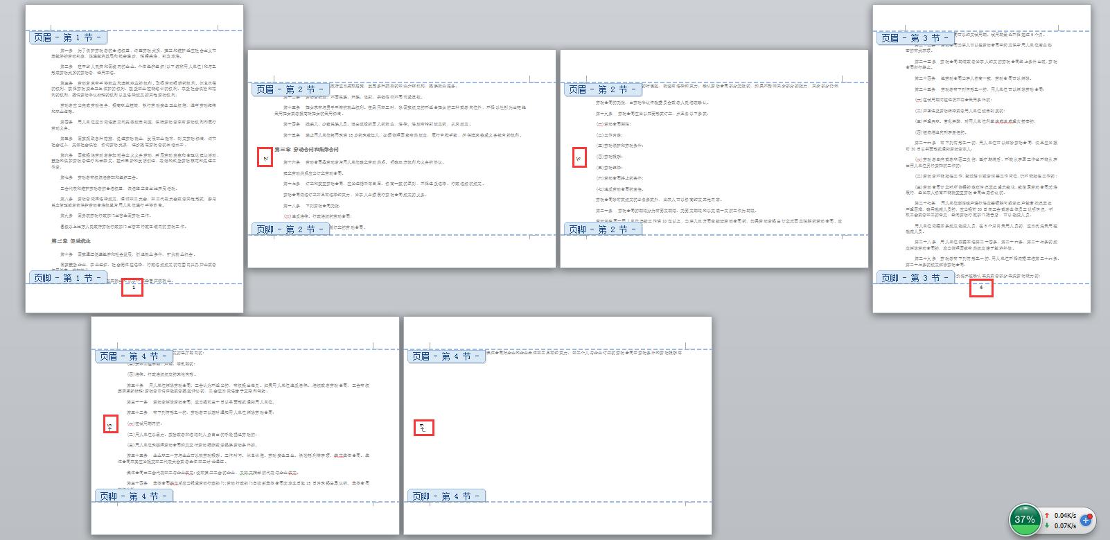 word文档横竖版混排页码设置,word文档横竖混排页码设置