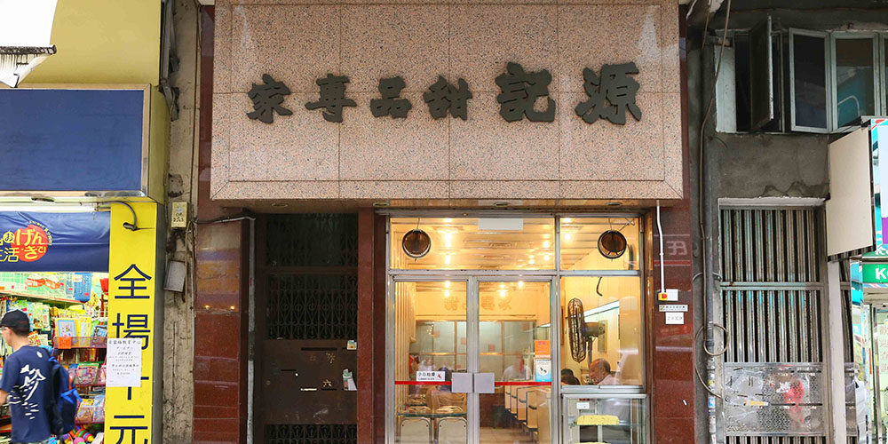 寻找好吃的砂锅店,香港的甜品哪家好吃