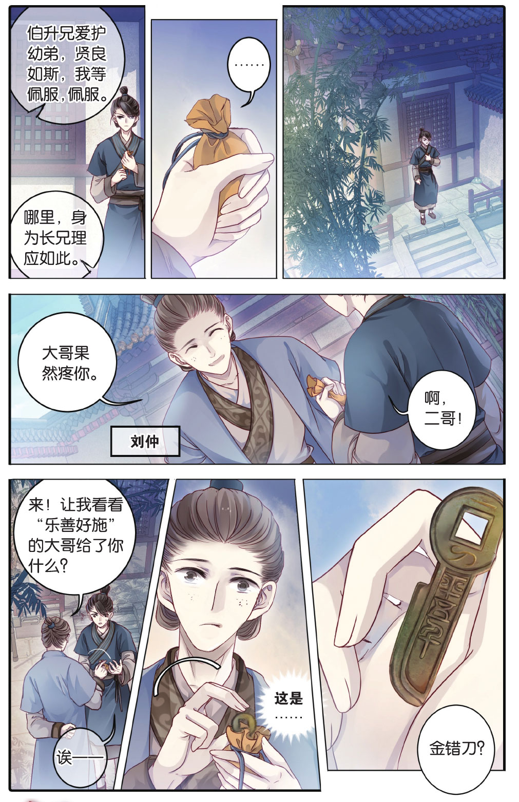 哑舍漫画第5-6话,哑舍漫画第4话