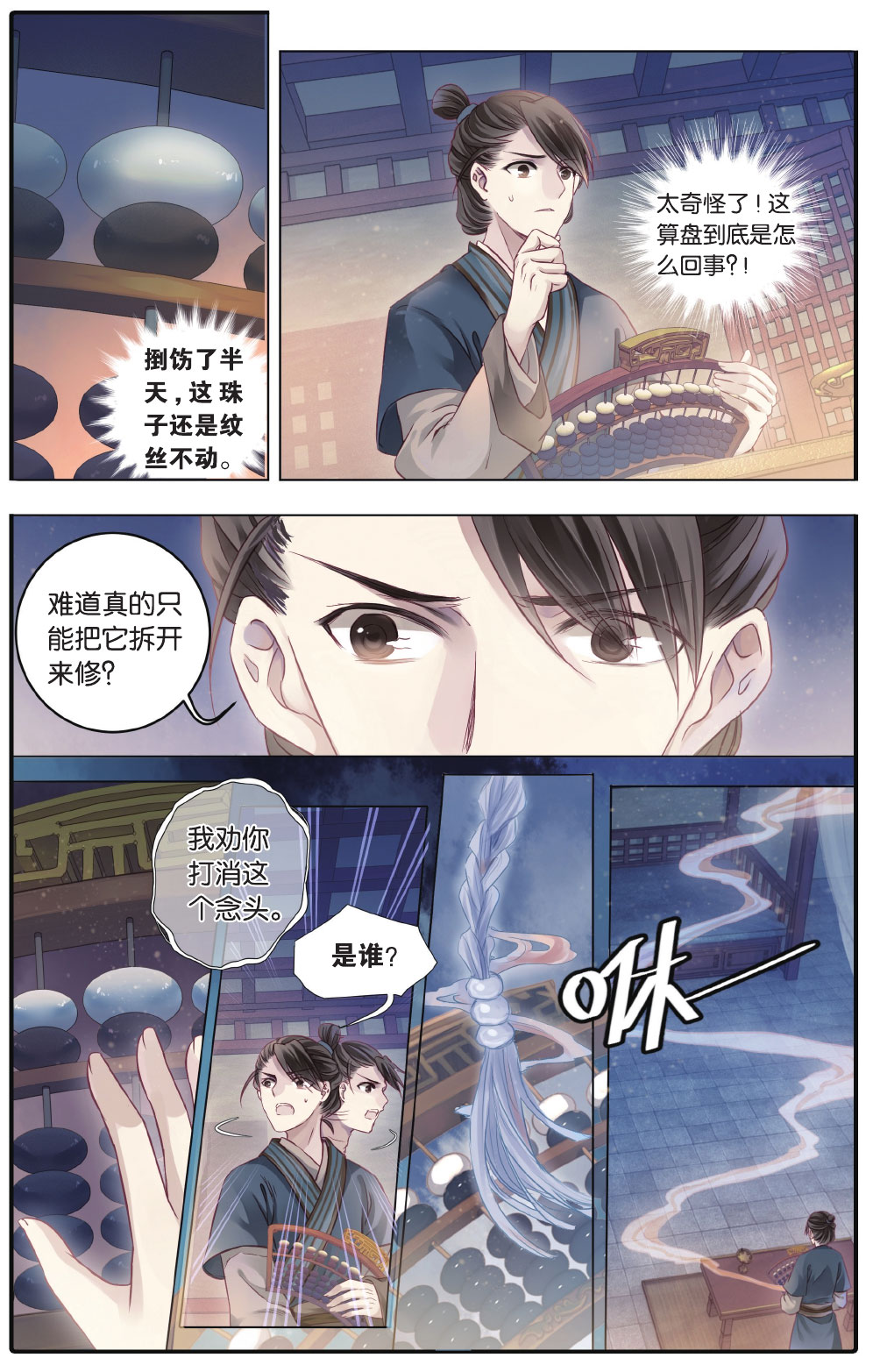 哑舍漫画第5-6话,哑舍漫画第4话