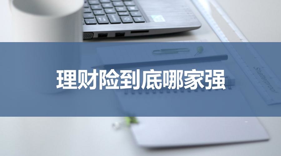 理财保险万能型可靠吗,理财保险的万能账户可靠吗
