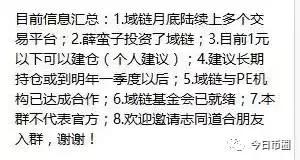 域链要涨250倍！给郭宏才*身卖**10年的最后是杜均还是韭菜？